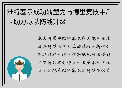 维特塞尔成功转型为马德里竞技中后卫助力球队防线升级