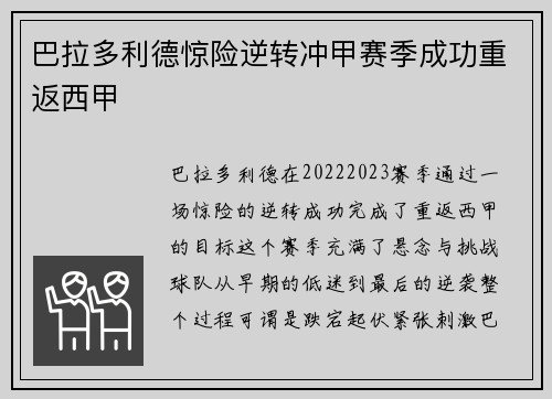 巴拉多利德惊险逆转冲甲赛季成功重返西甲