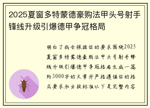 2025夏窗多特蒙德豪购法甲头号射手锋线升级引爆德甲争冠格局 2025夏窗多特蒙德豪购法甲头号射手锋线升级引爆德甲争冠格局
