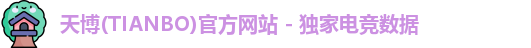 天博官方网站入口